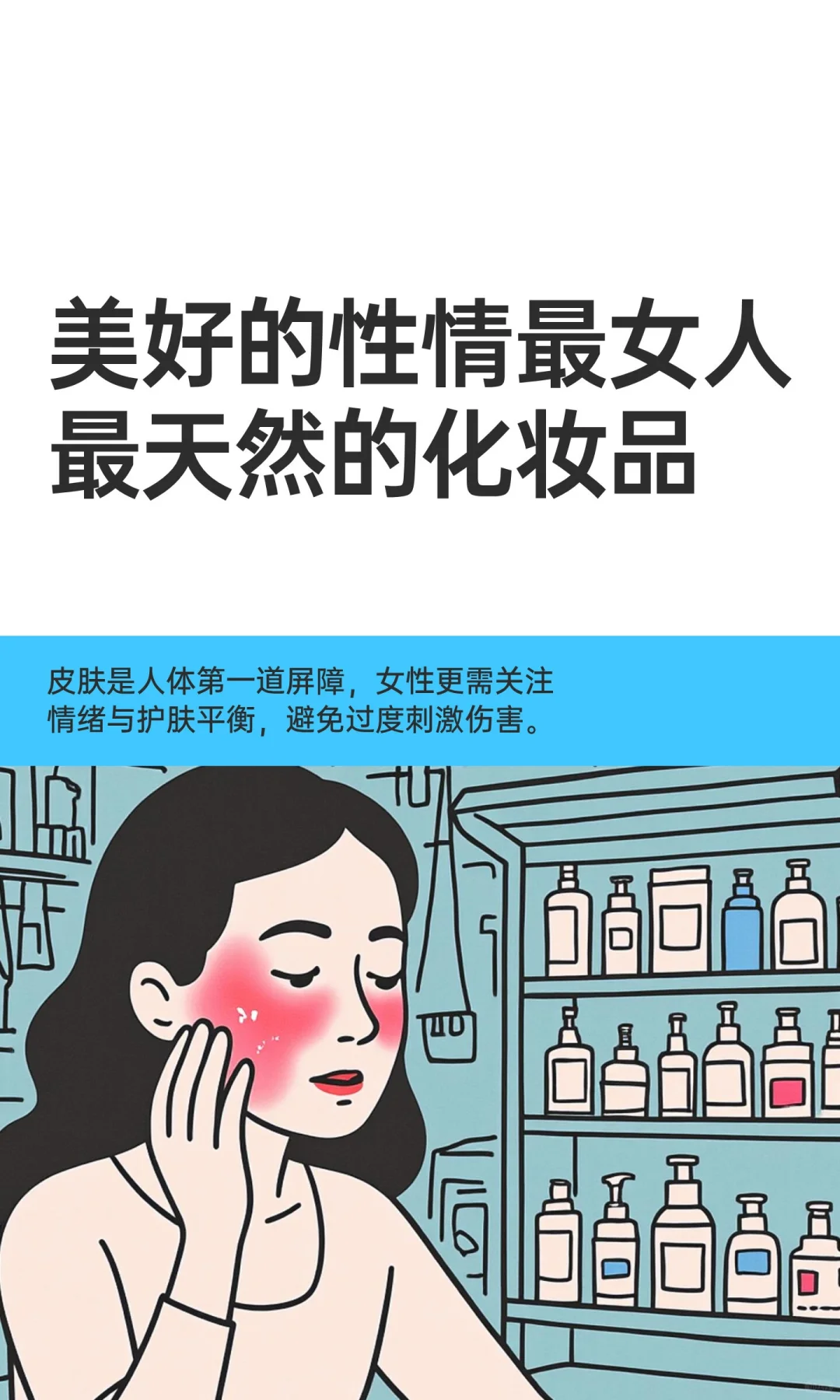 美好的性情最女人最天然的化妆品