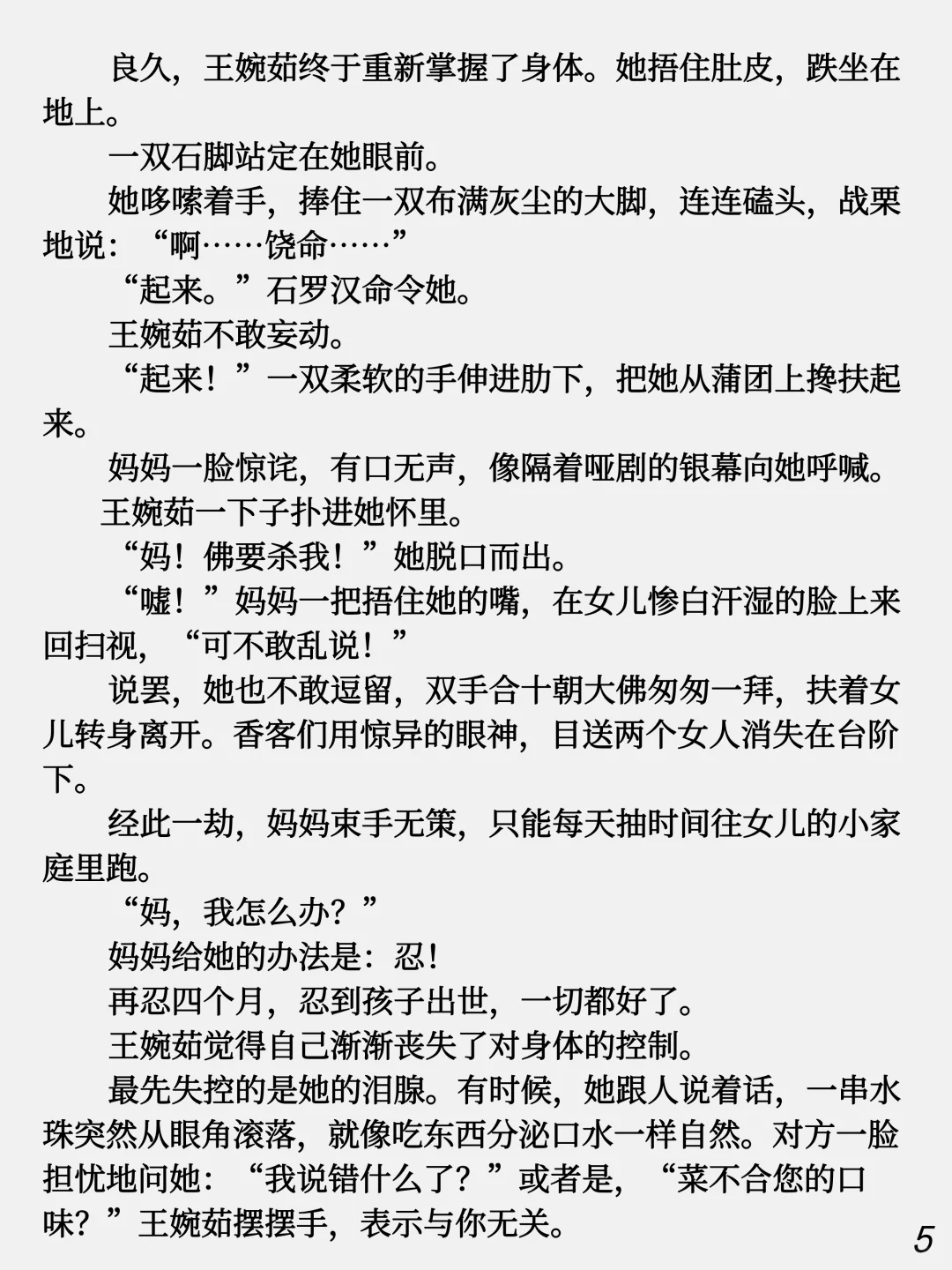 《癔症》怀孕后，她得了癔症
