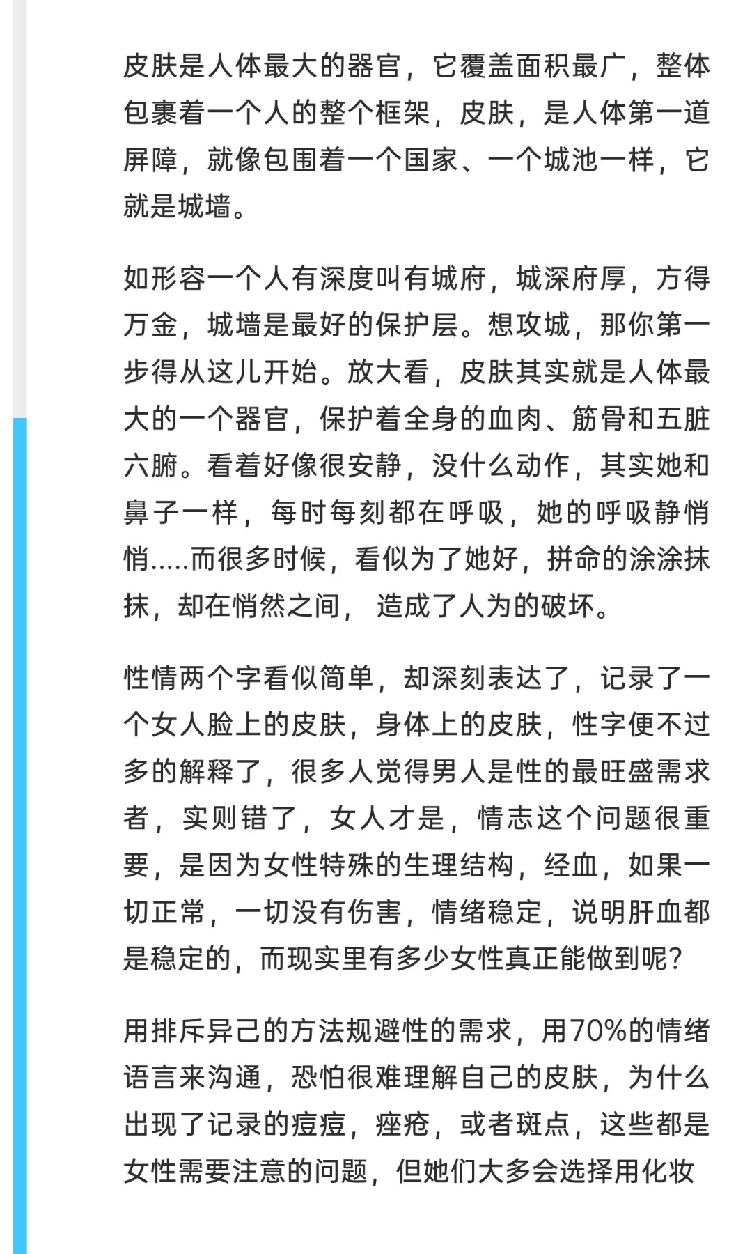 美好的性情最女人最天然的化妆品