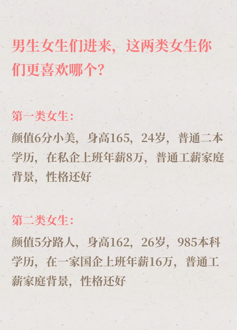 网友们速速进来，这两类女生哪个更让人喜欢