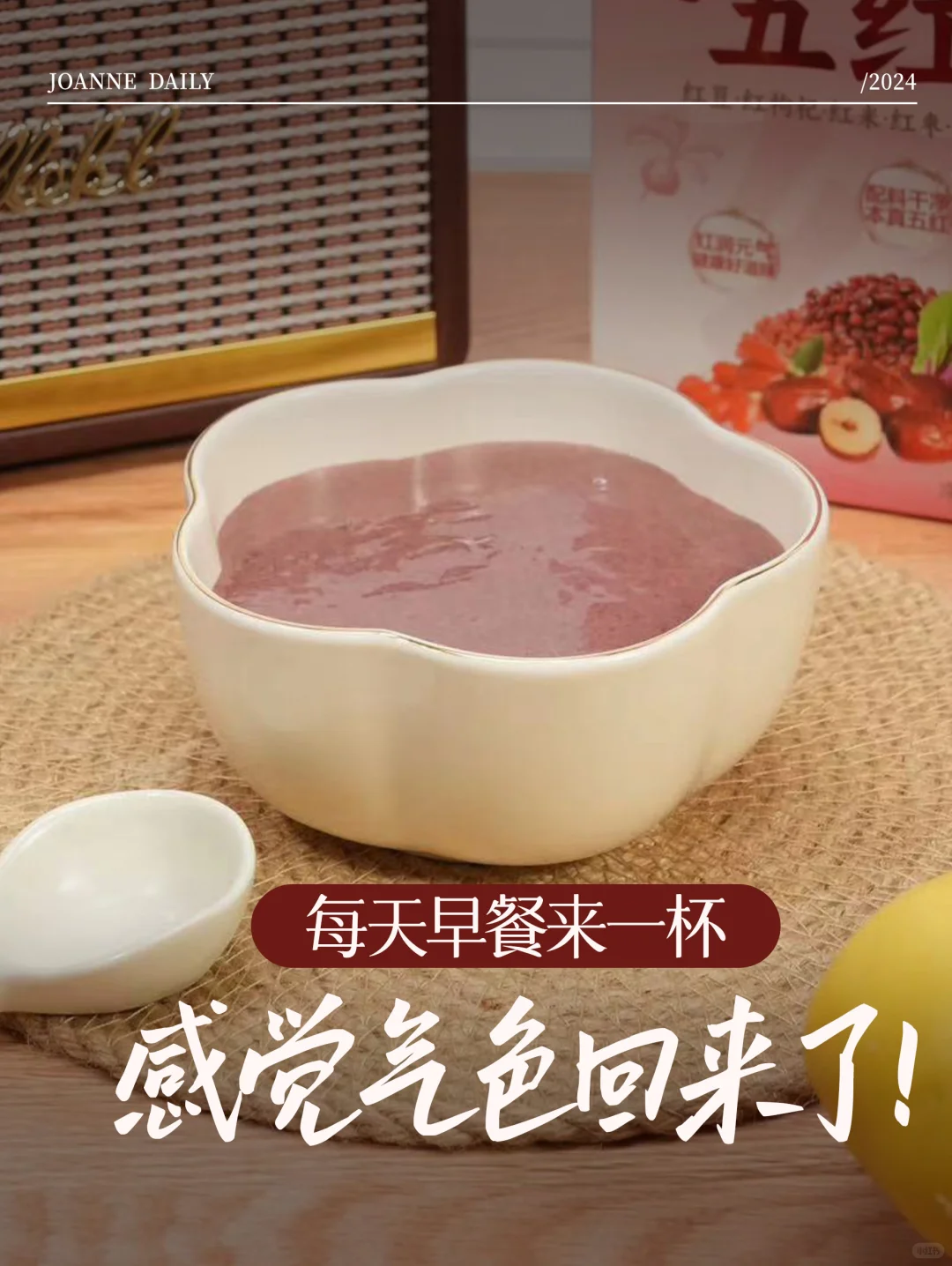 ♨️每天早餐来一杯，感觉气色回来了！