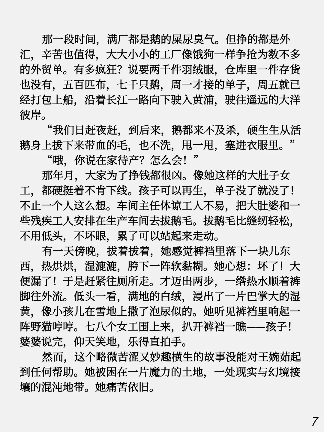 《癔症》怀孕后，她得了癔症