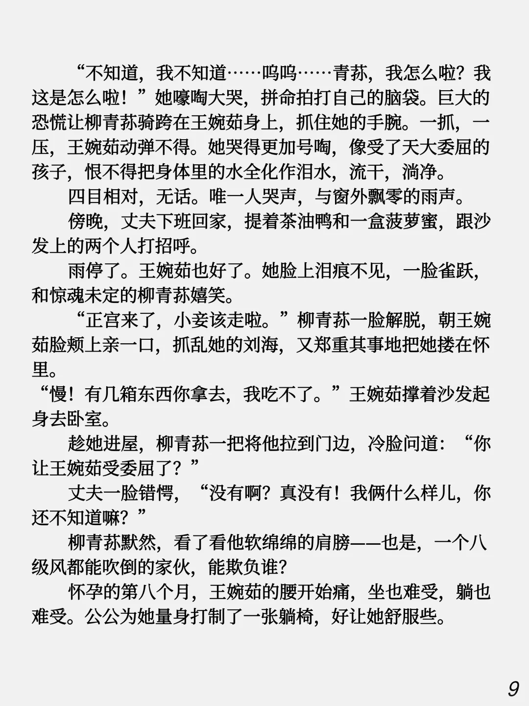 《癔症》怀孕后，她得了癔症
