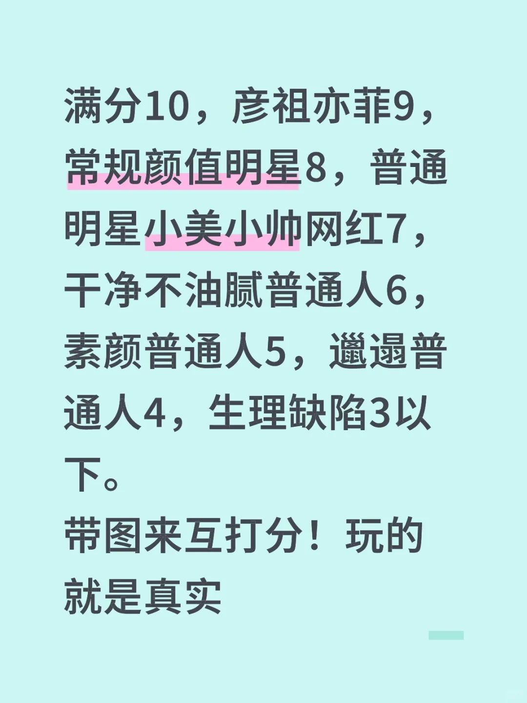 颜值大比拼