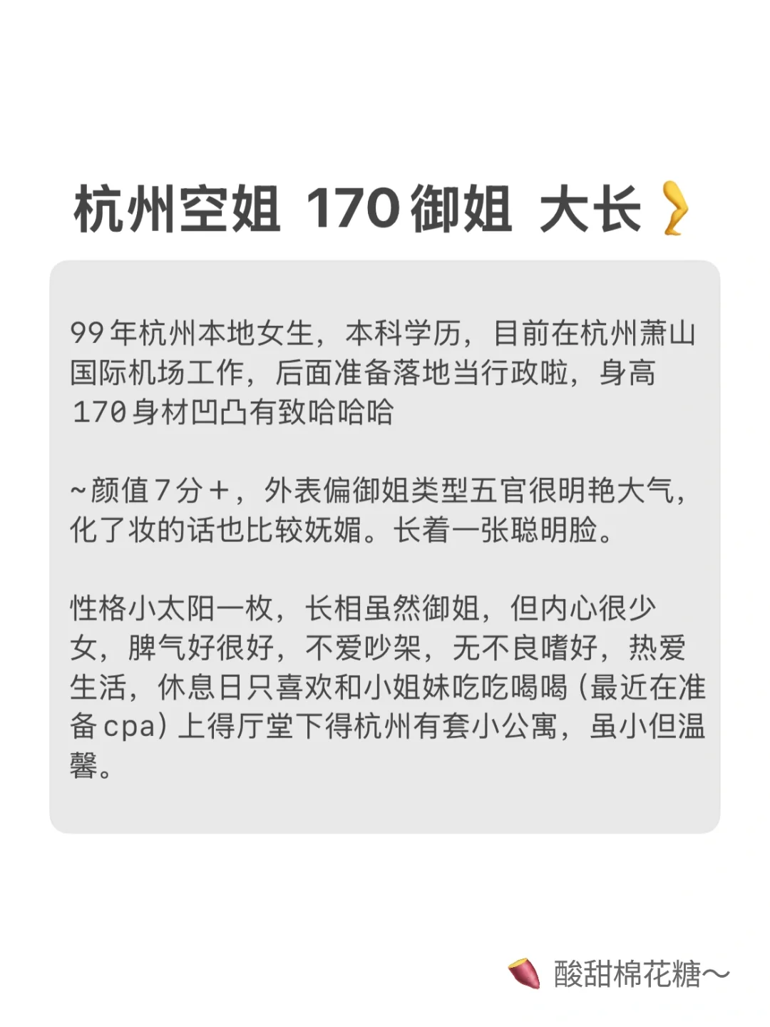 杭州长腿御姐 其实很好追啊～（有照片）