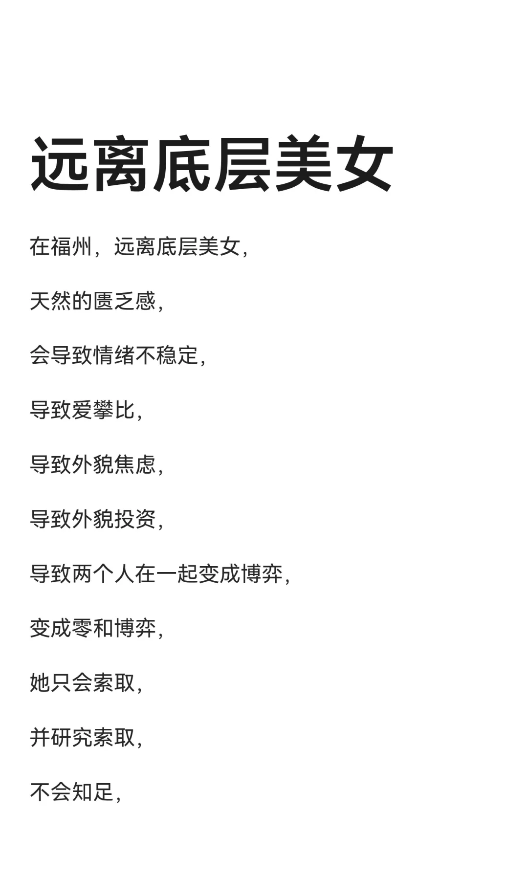 远离底层美女