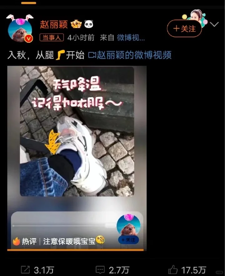 赵丽颖：入秋从腿开始 孙俪：秋后要穿长筒袜