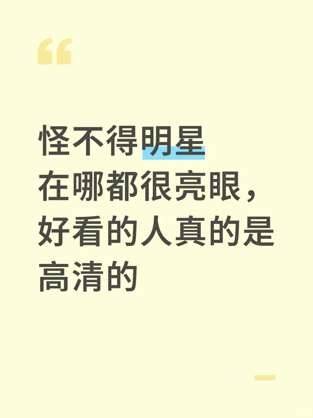 真的很想看看明星以外的高清脸！！