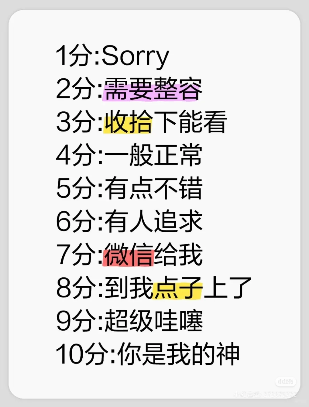 顏值打分，秒回❣️