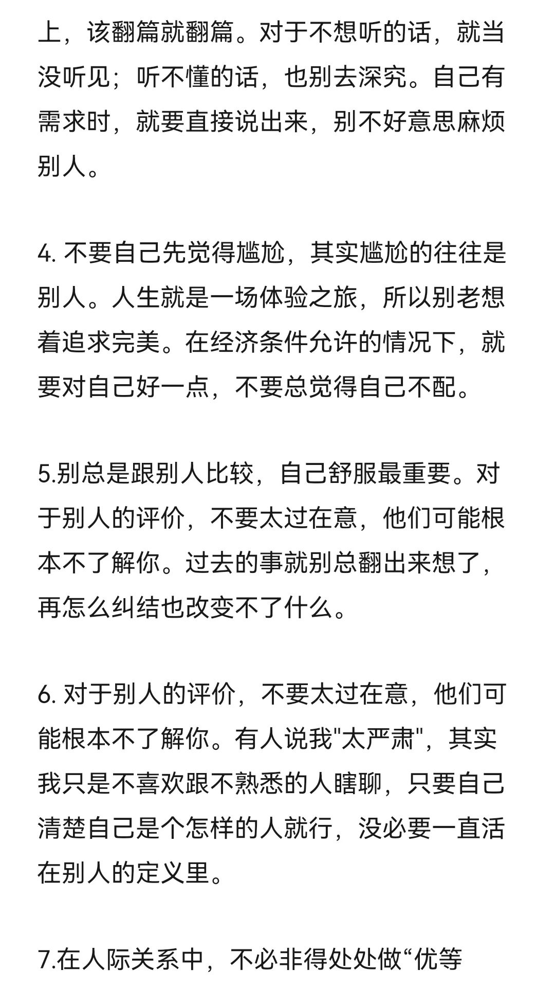 没有拧巴感的女生真的超迷人