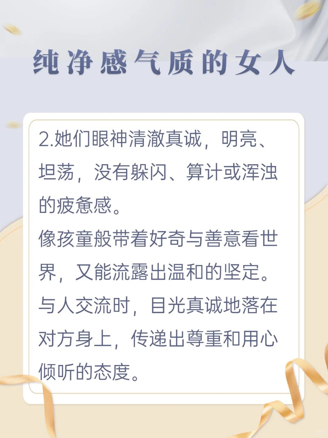 做一个‘纯净感“气质的女人