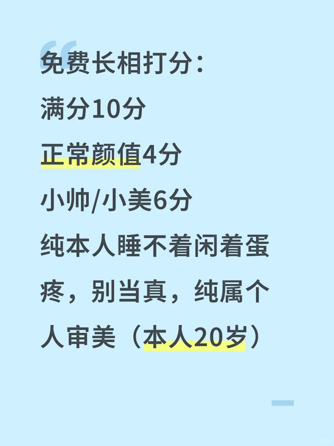 颜值 长相打分（素颜）