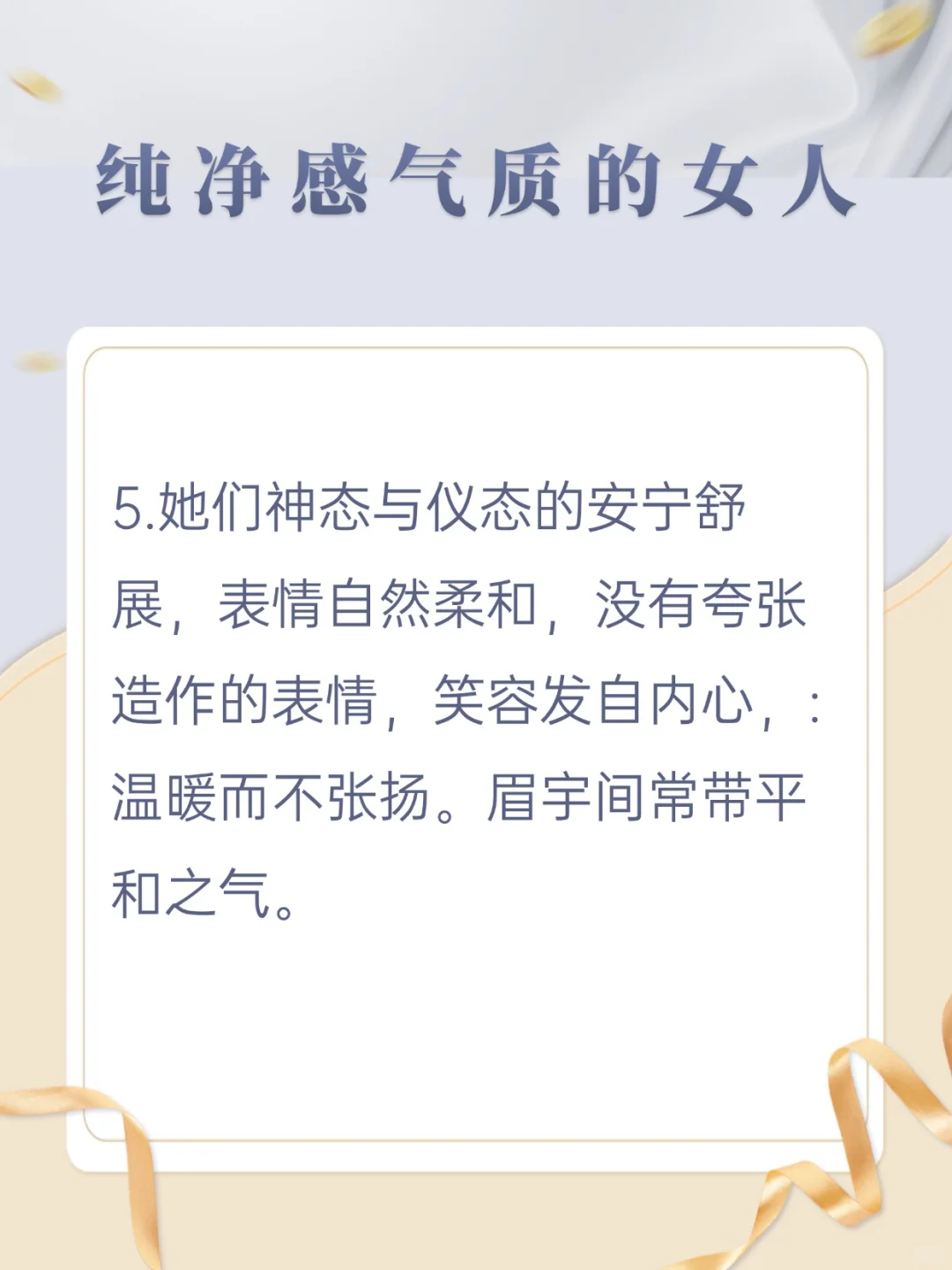 做一个‘纯净感“气质的女人