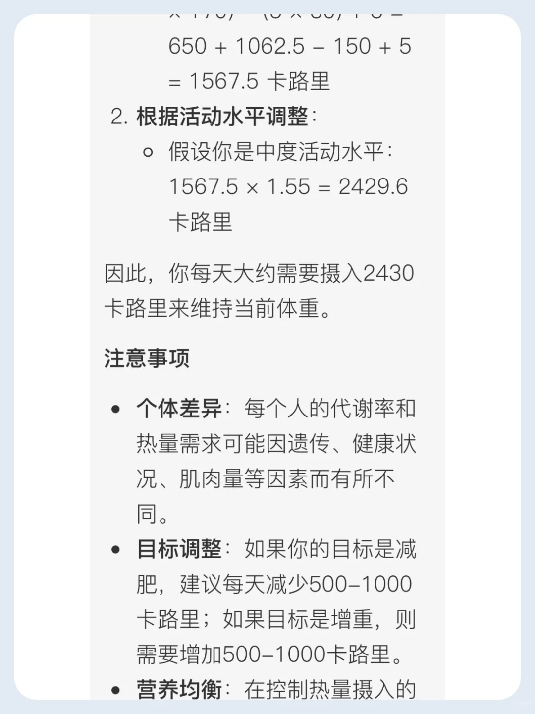 成人每日热量摄入指南：性别、年龄、身高、