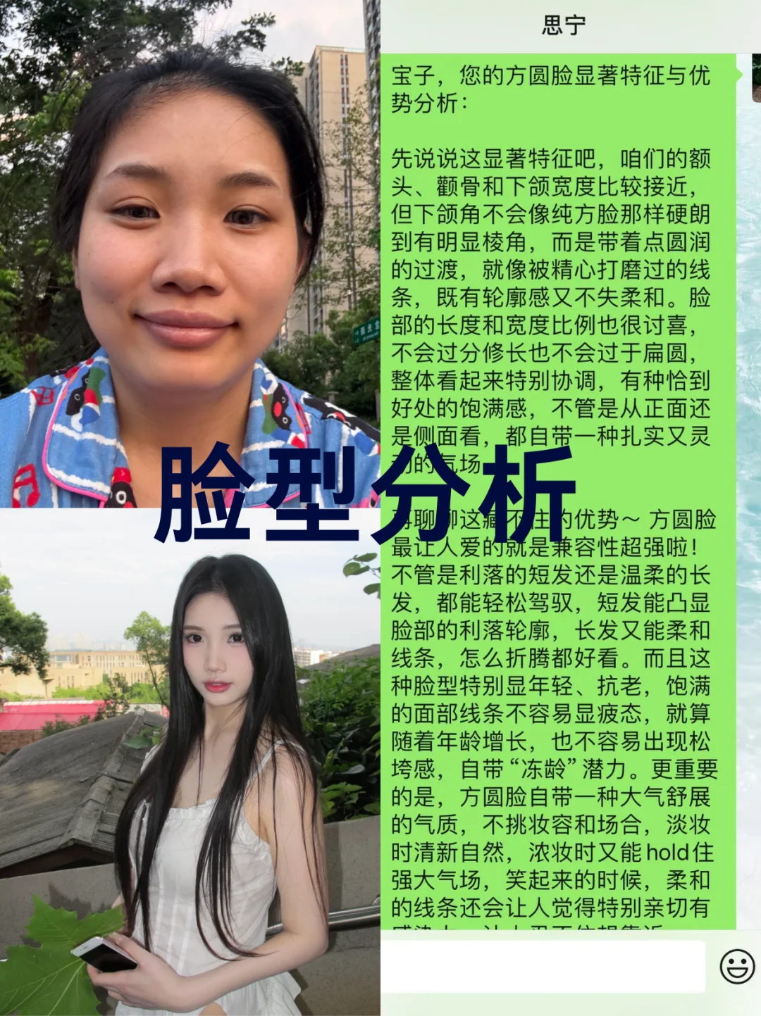 虽然方圆脸但很美！