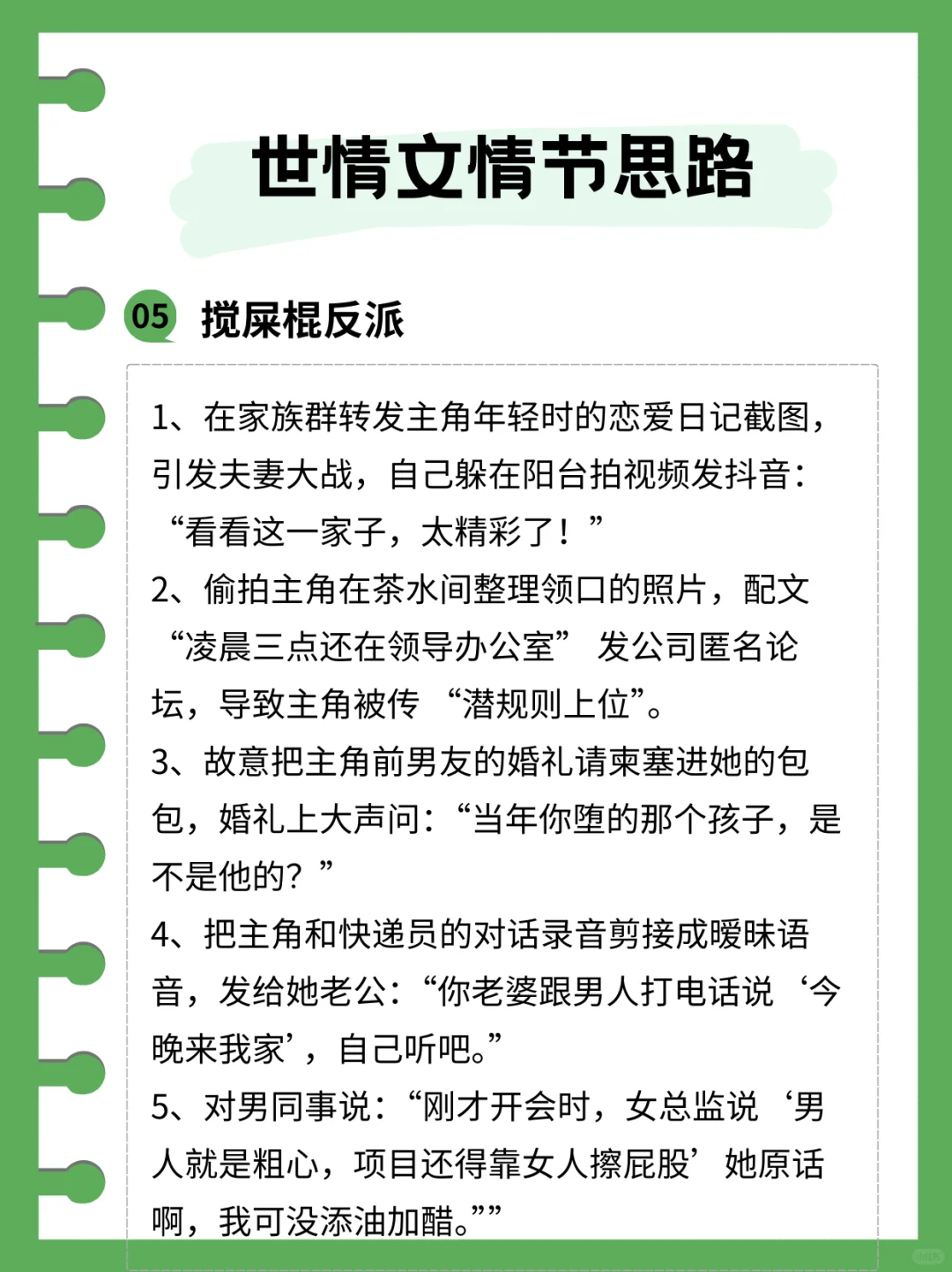 世情文情节思路（第1期）