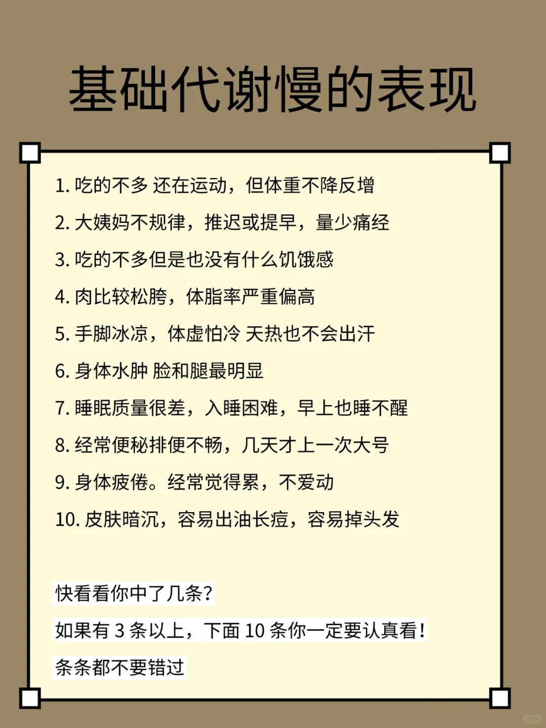 代谢高了，自然就瘦了