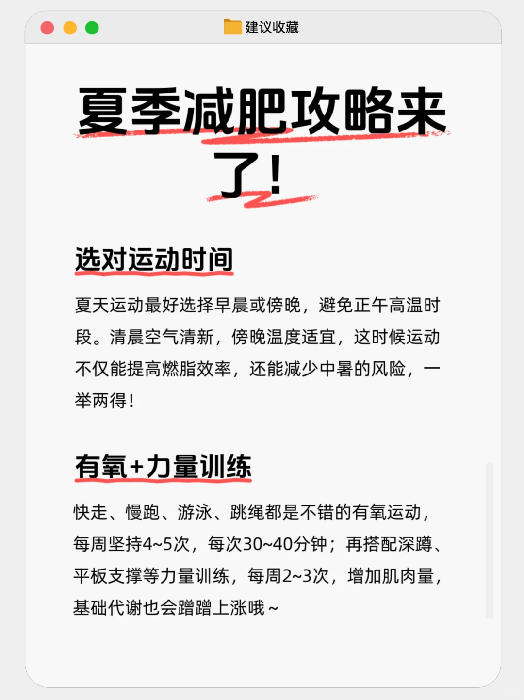 夏日减肥攻略