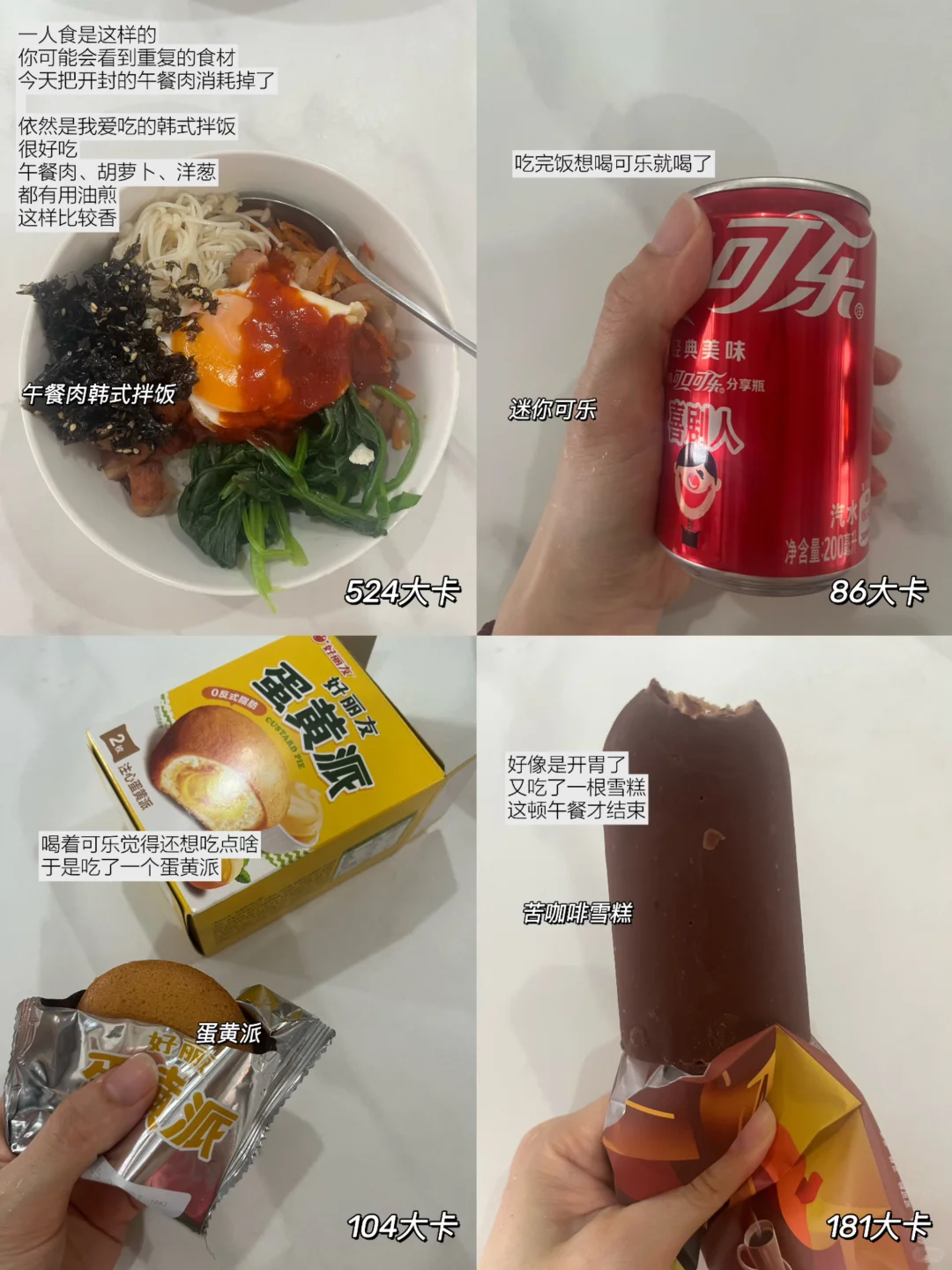 已瘦31斤｜高食欲女生一顿吃900大卡