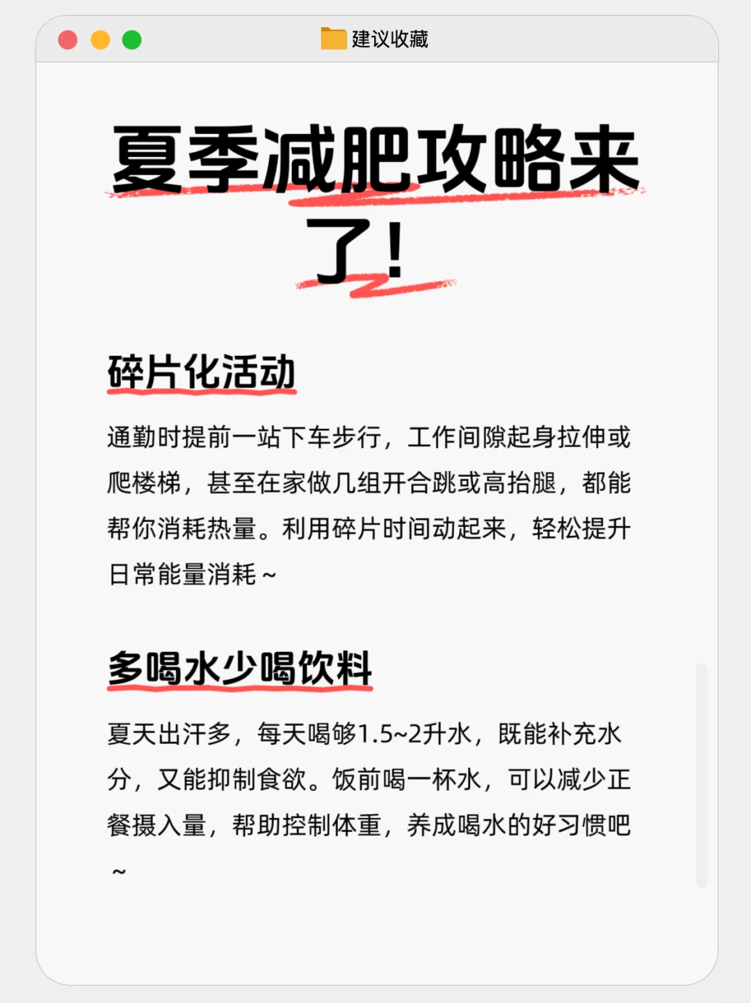 夏日减肥攻略