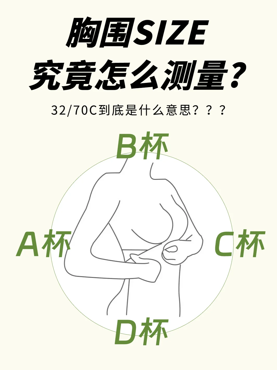 女生必看系列🐻测量胸部的正确姿势