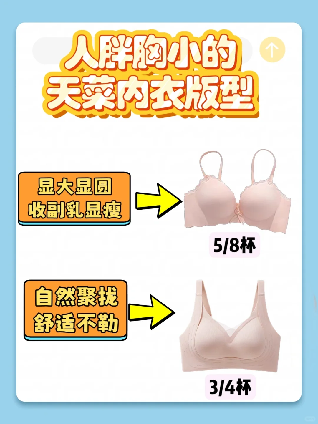 微胖但平胸，内衣好难买！