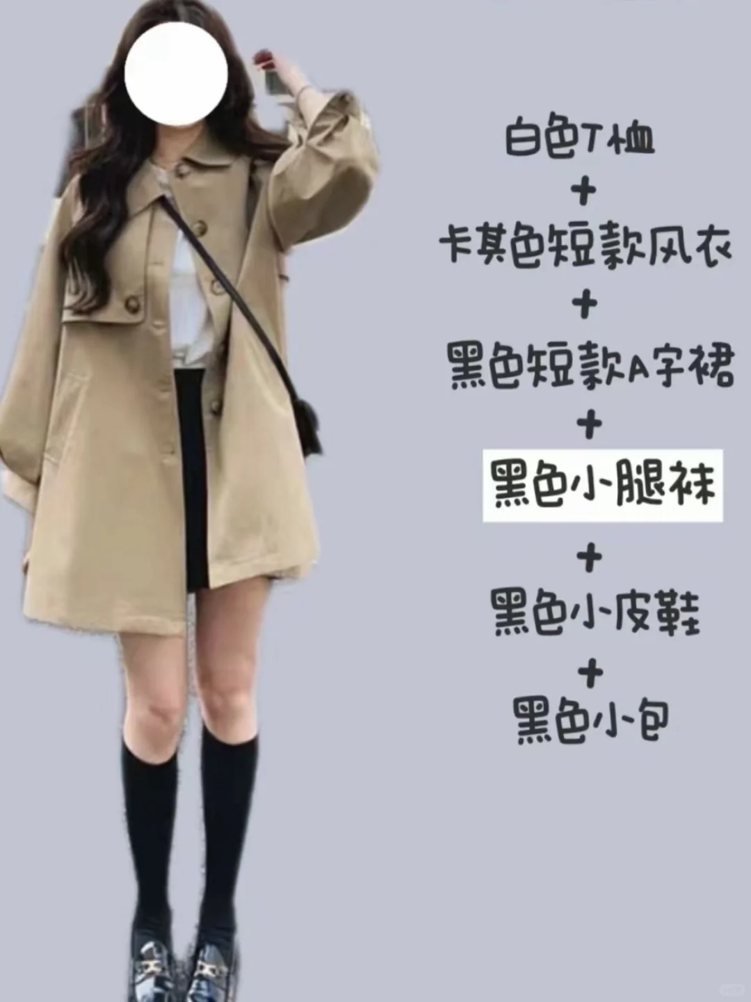 小腿袜万能搭法｜秒变腿精！👢💥