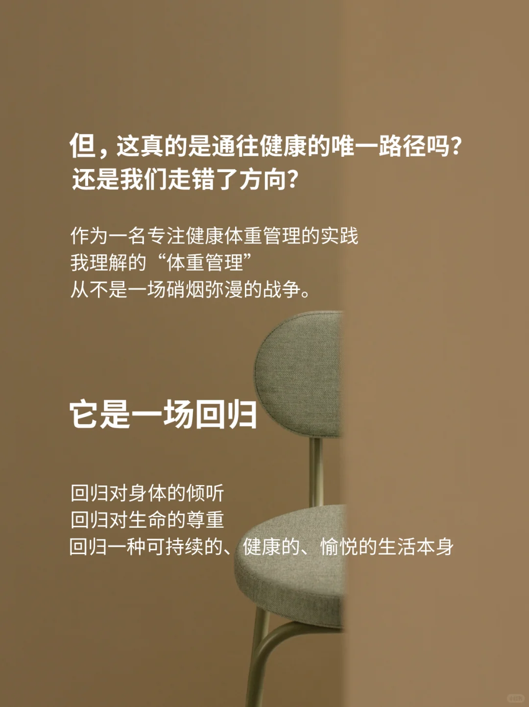 减肥，是一场身体与生命的温柔革命
