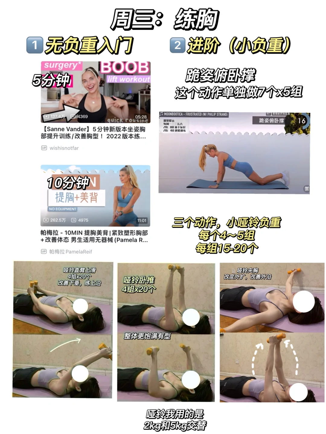 已减19斤！胸大腰细练成（周计划来了）