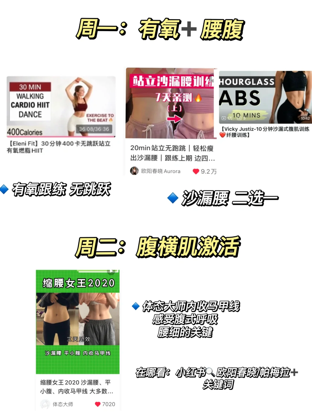 已减19斤！胸大腰细练成（周计划来了）