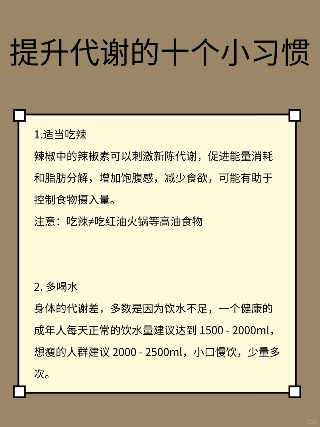 代谢高了，自然就瘦了