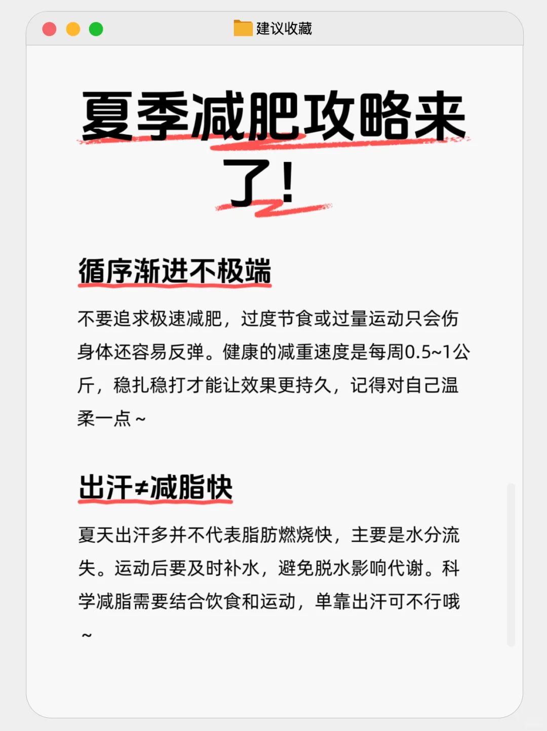 夏日减肥攻略