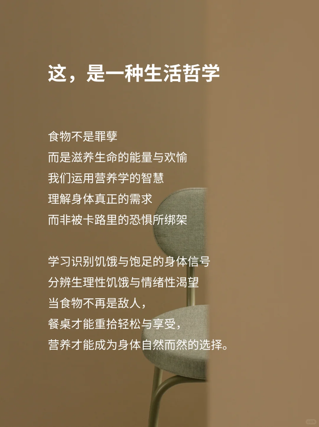 减肥，是一场身体与生命的温柔革命