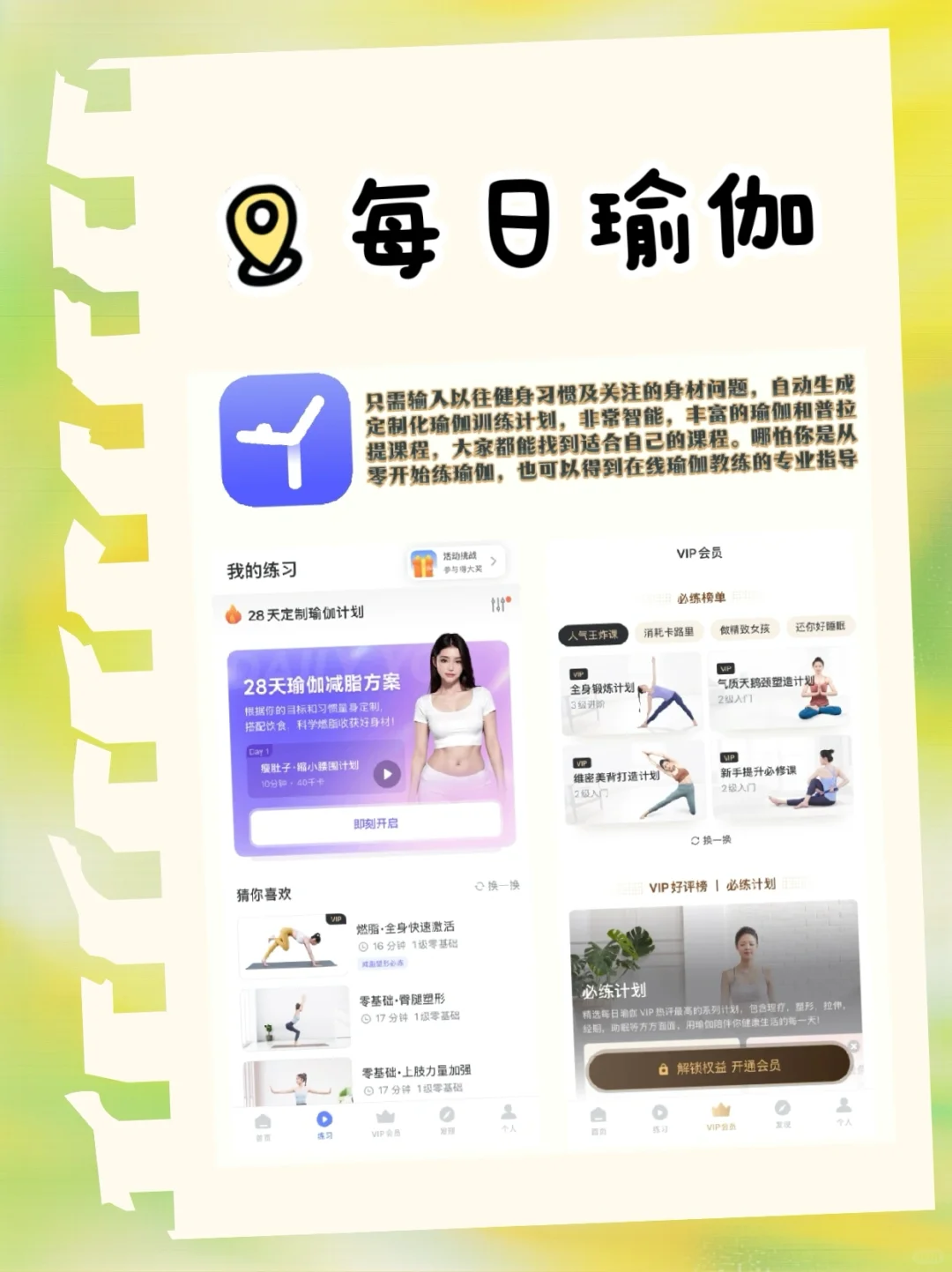 夏季快速瘦身减肥app