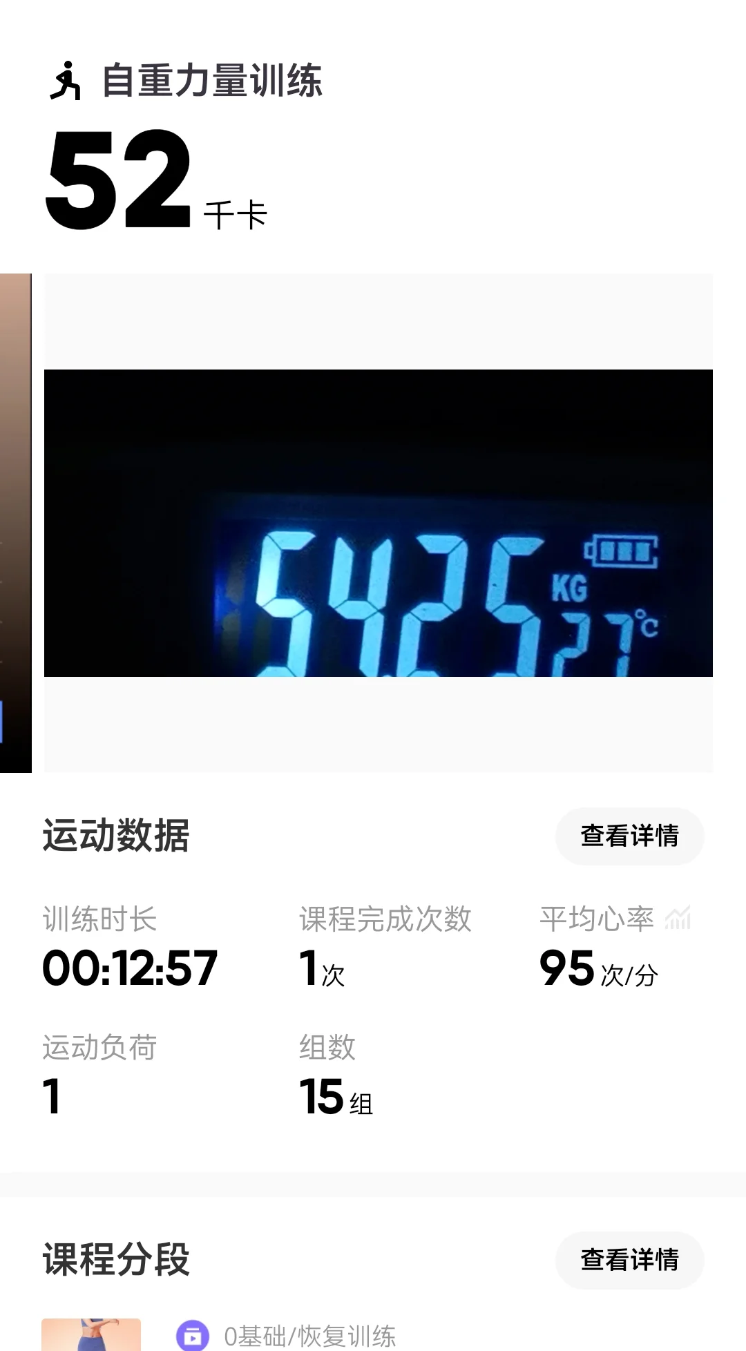 减肥第二周打卡：第2天
