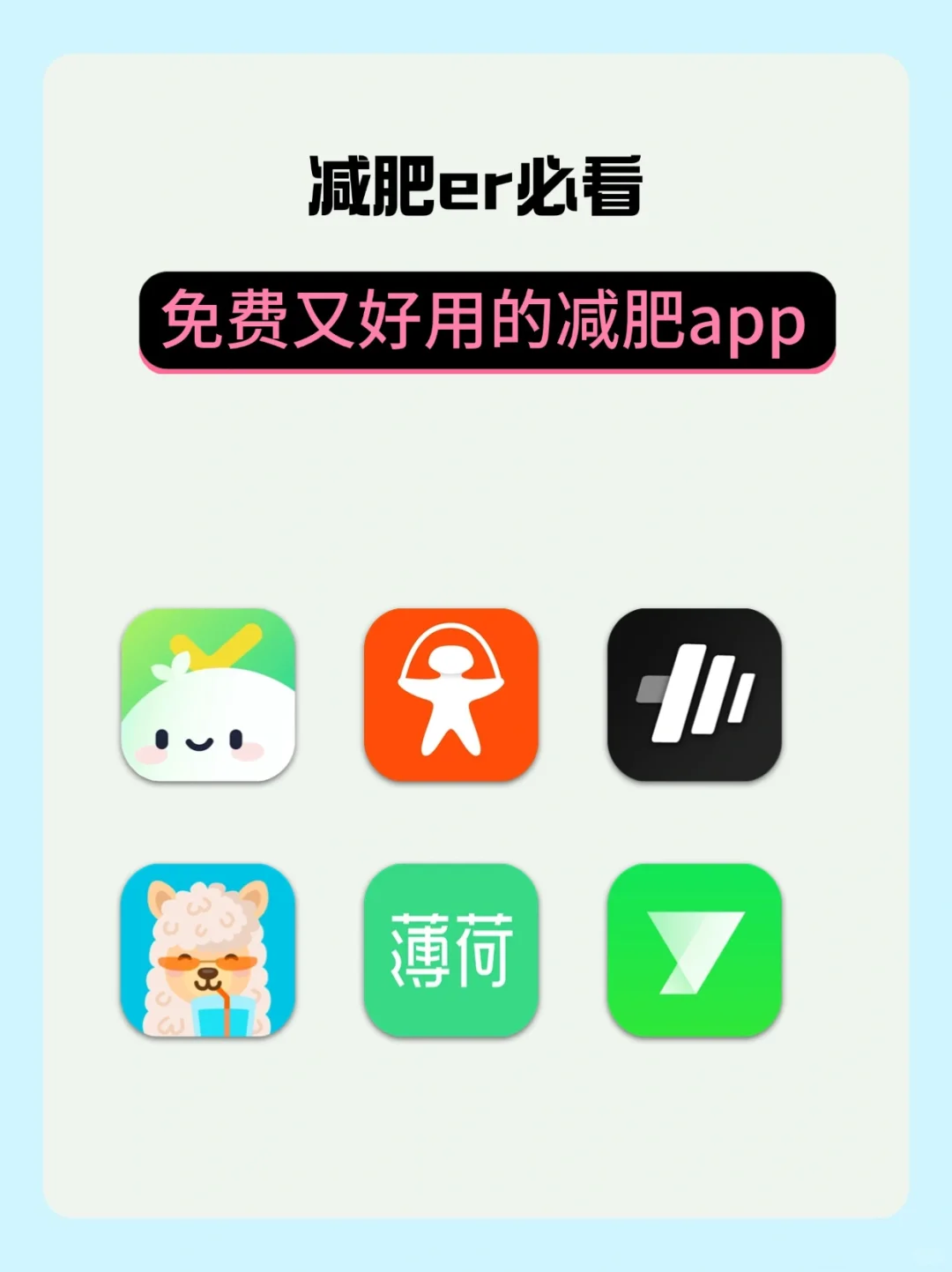 免费实用！6款减肥宝藏app推荐