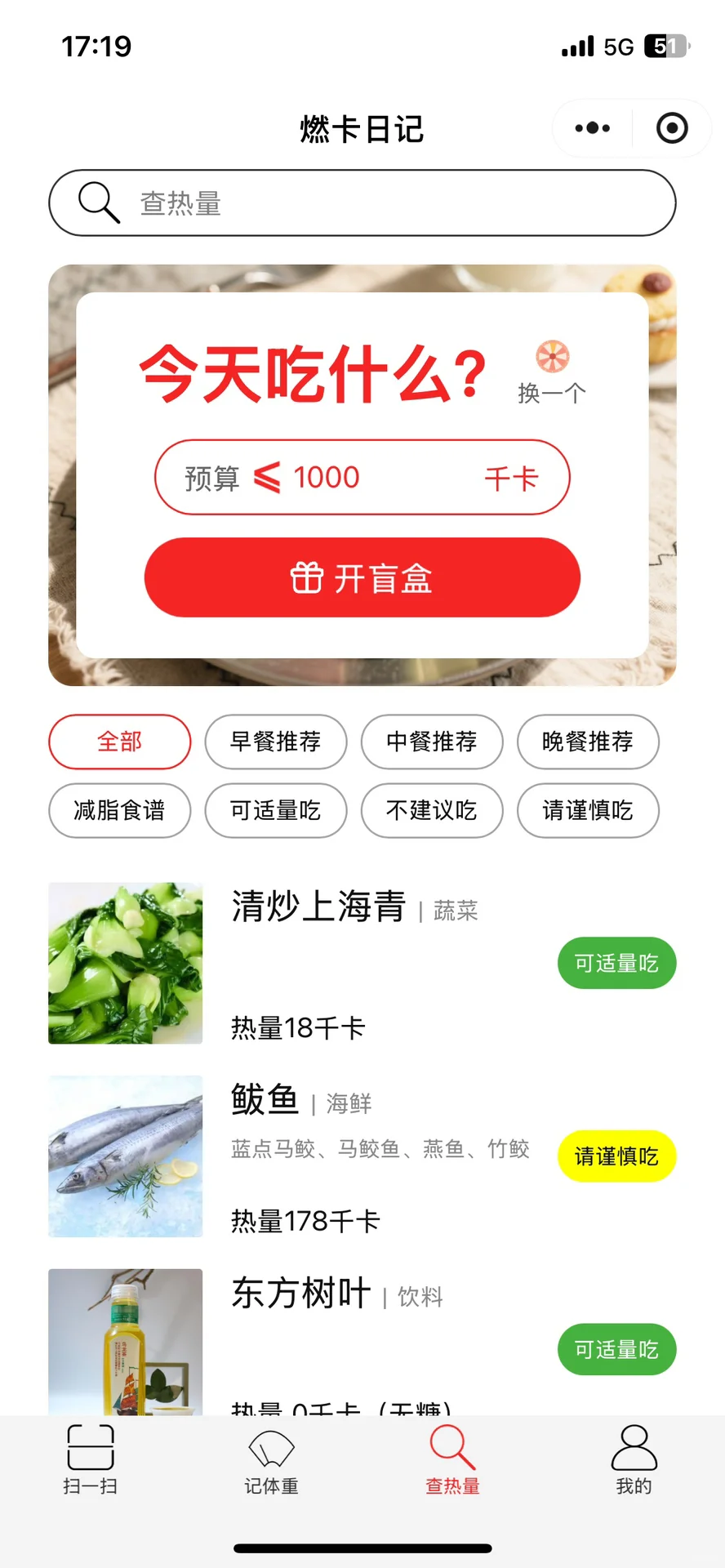 信女许愿！每天都会瘦！
