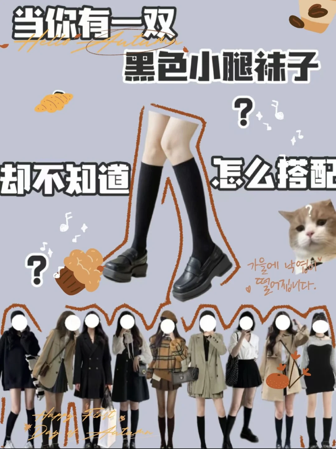 小腿袜万能搭法｜秒变腿精！👢💥