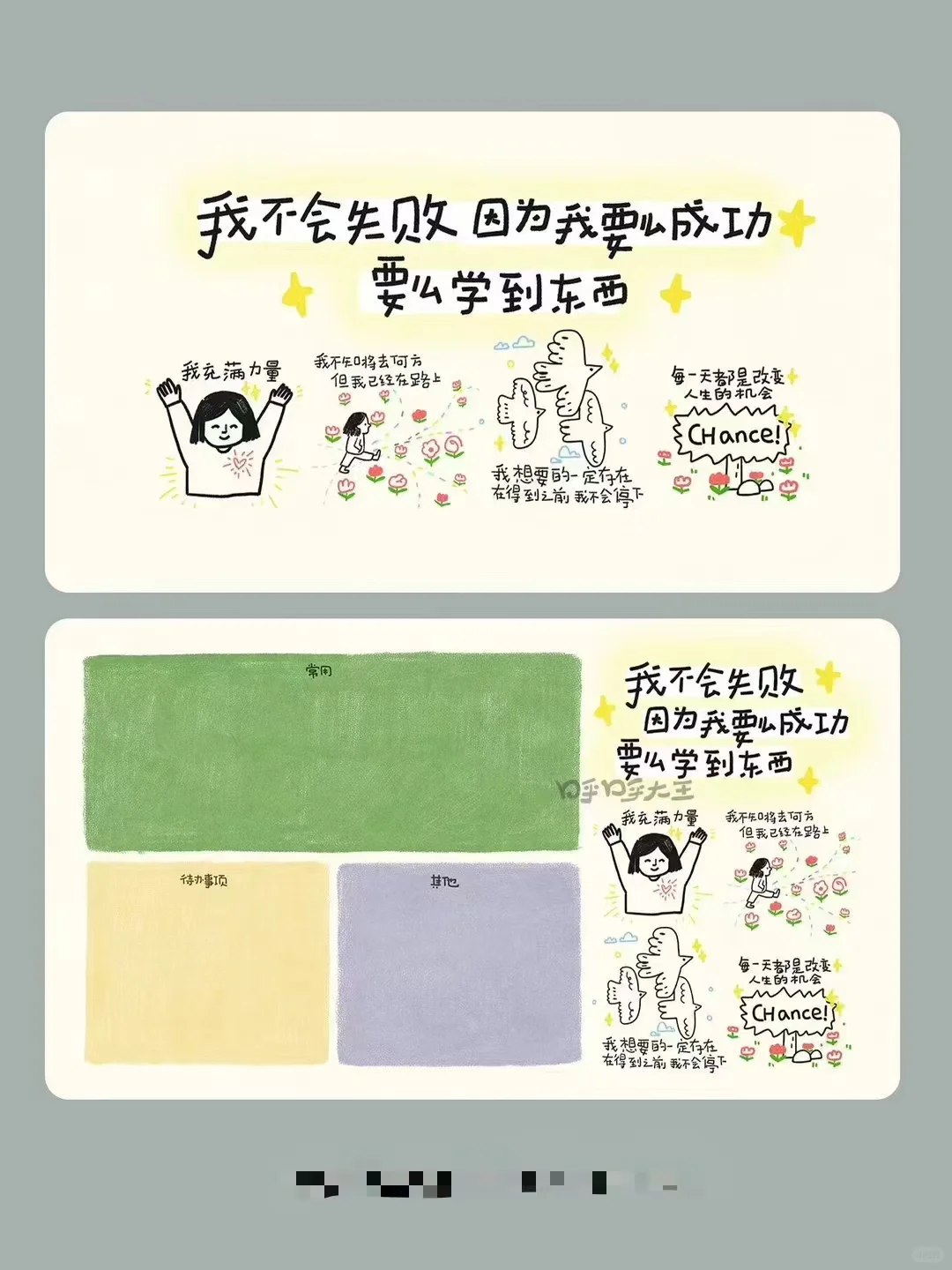我不会失败正念电脑壁纸