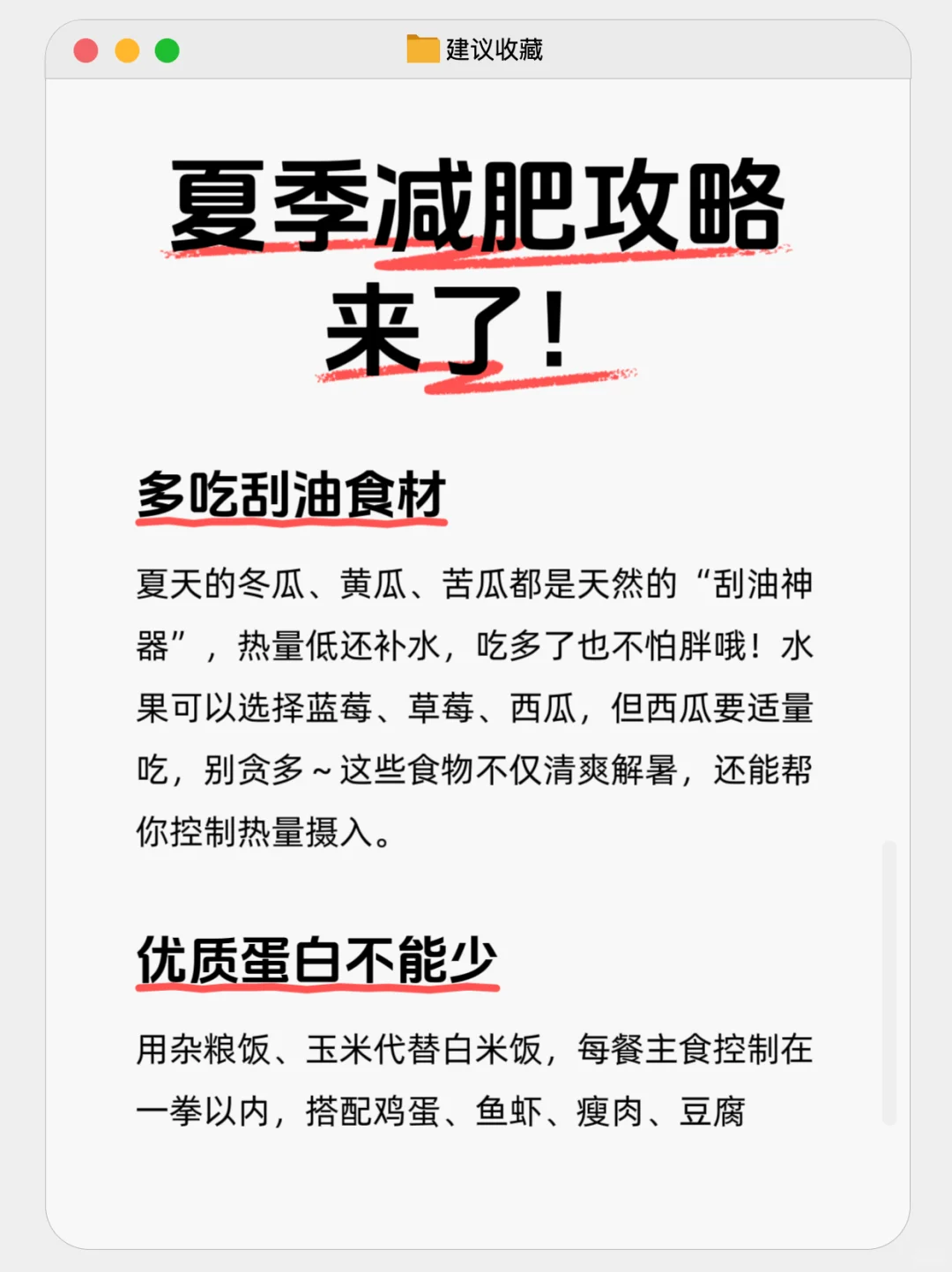 夏日减肥攻略