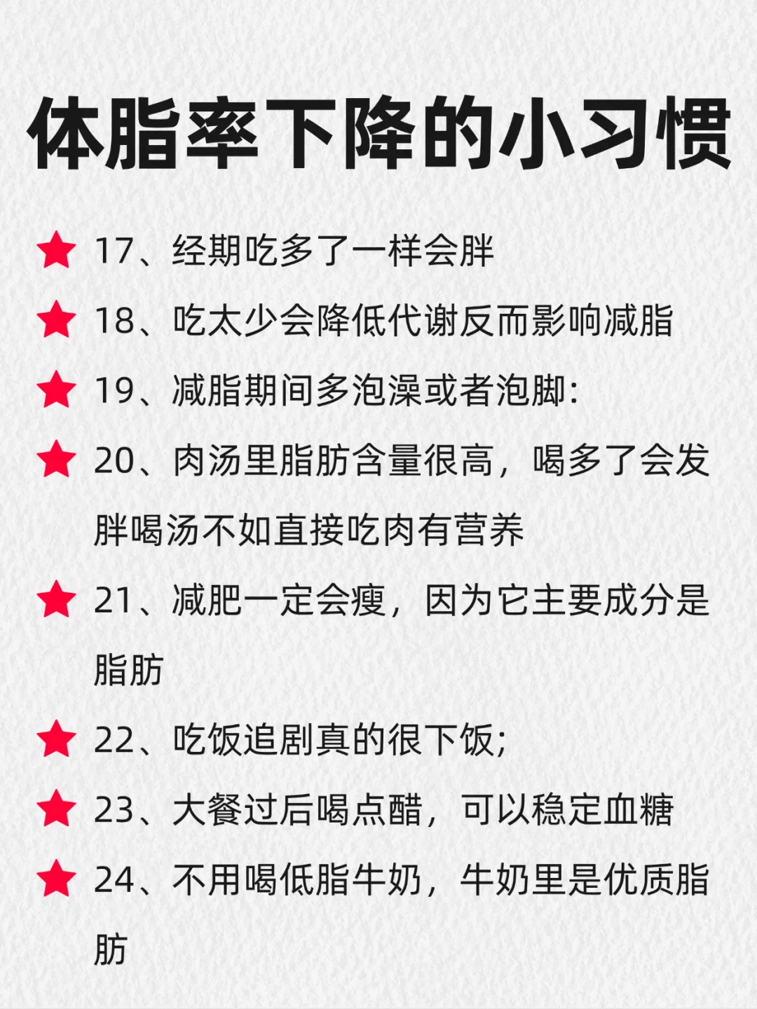 体脂率下降的小技巧🔥