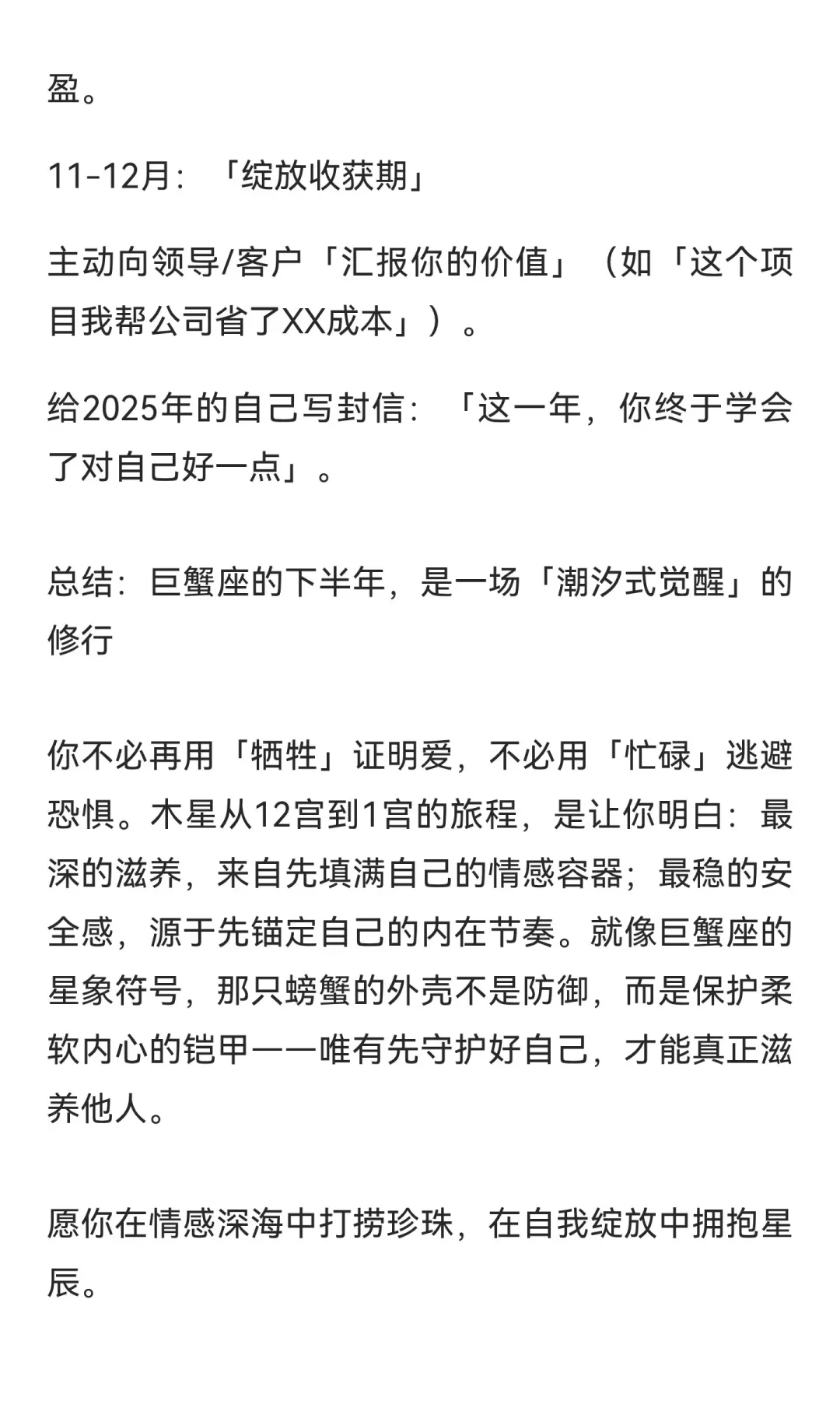 『♋️巨蟹座』2025 年下半年综合运势👀