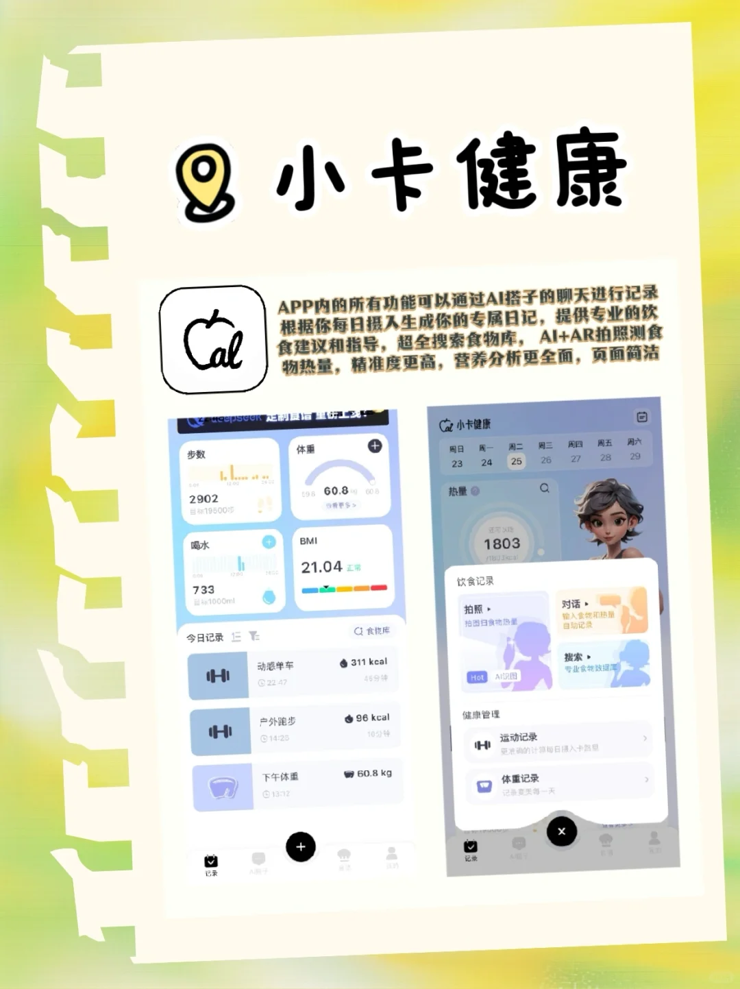 夏季快速瘦身减肥app
