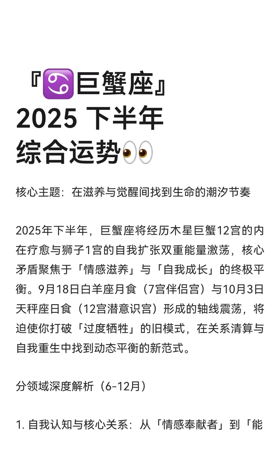 『♋️巨蟹座』2025 年下半年综合运势👀