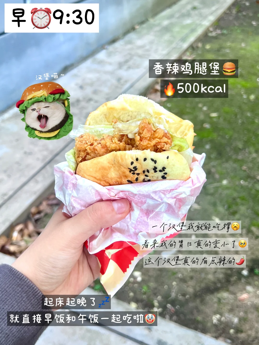 小基数女大在校维持体重的一天🔥1700kcal