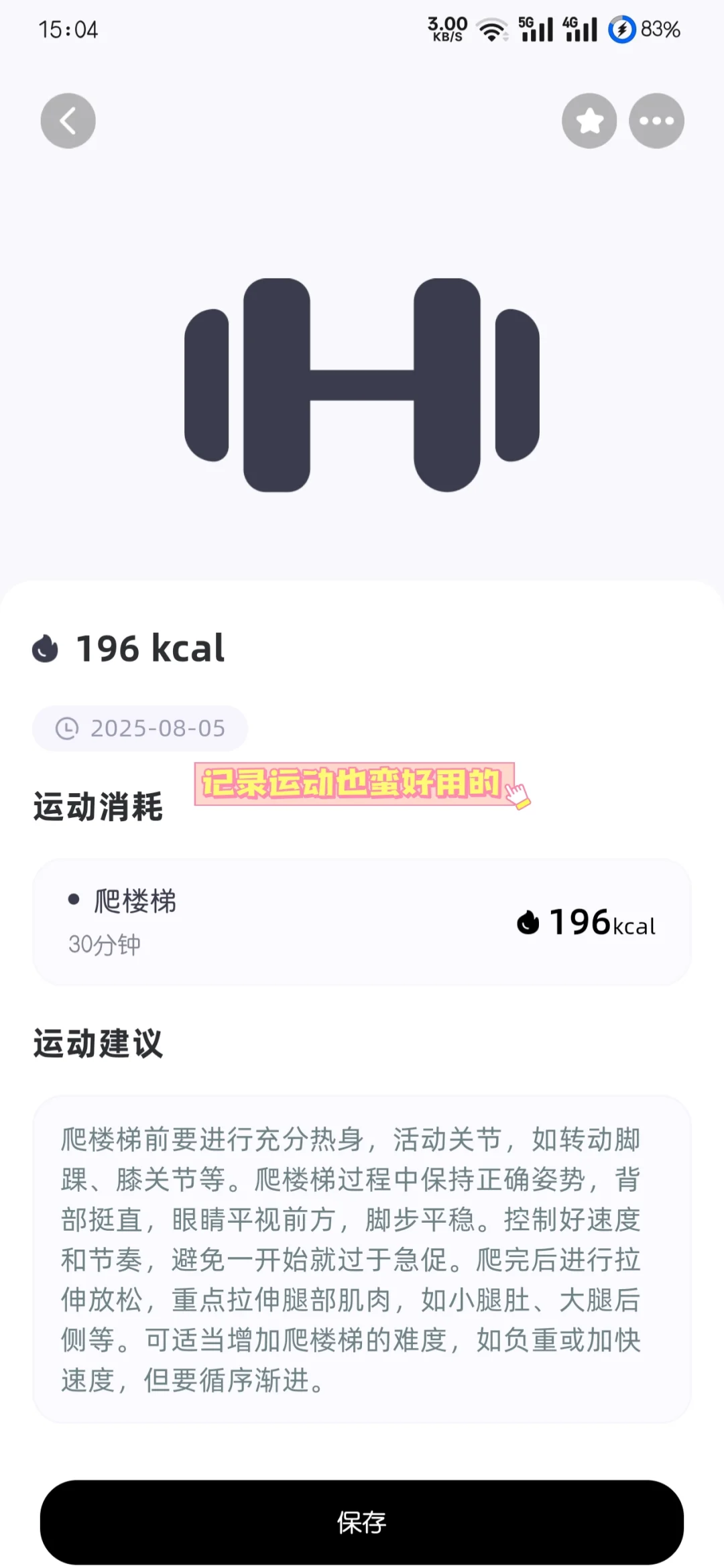 掉秤总失败的姐妹别错过这个减肥app