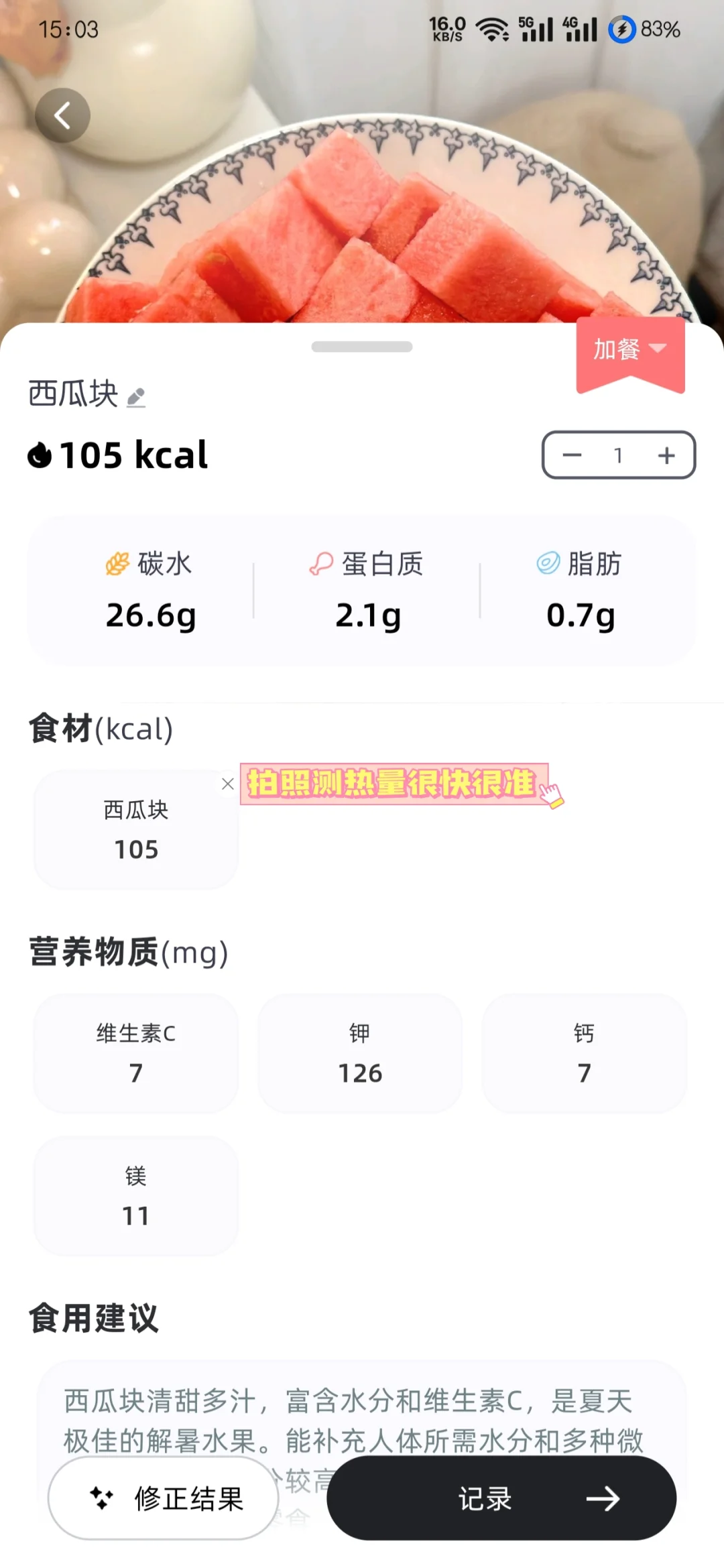 掉秤总失败的姐妹别错过这个减肥app