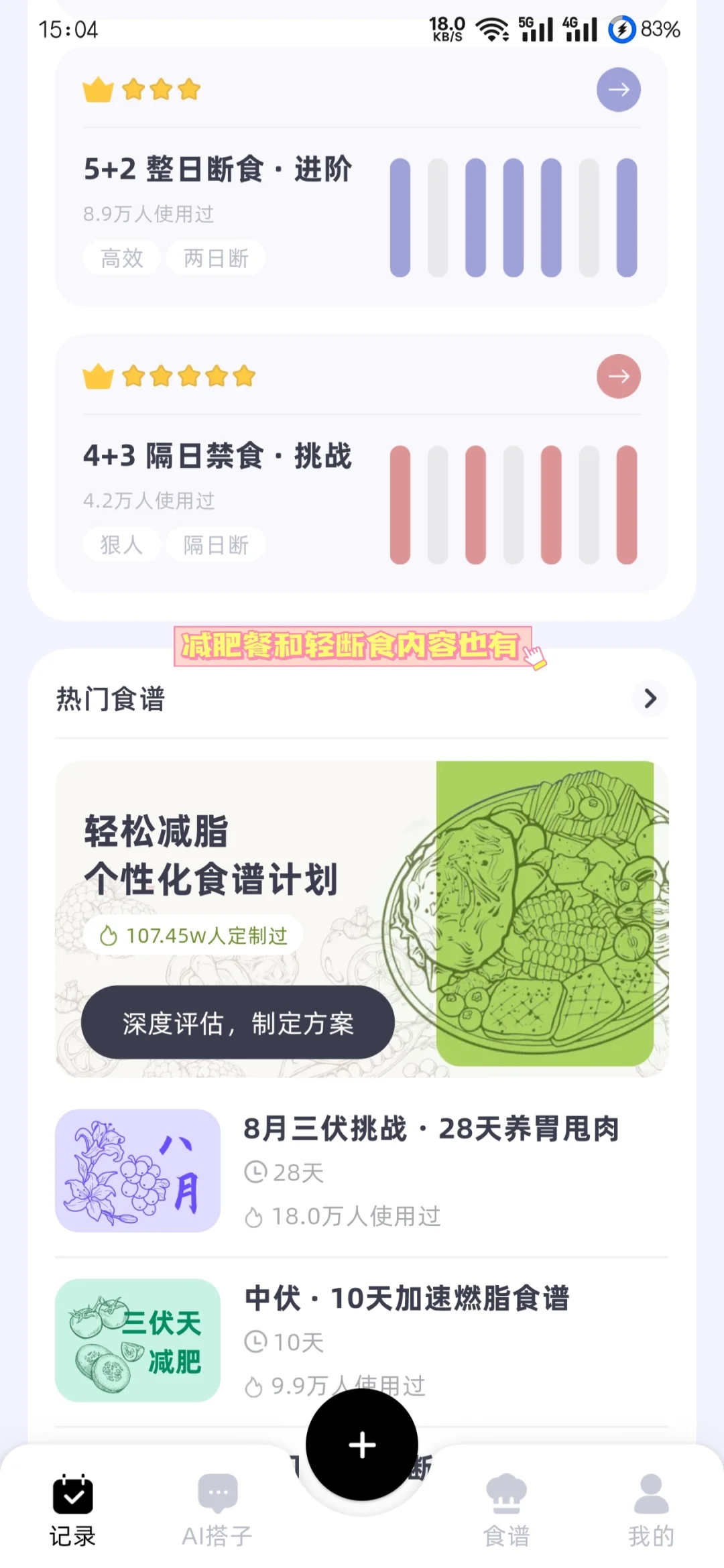 掉秤总失败的姐妹别错过这个减肥app