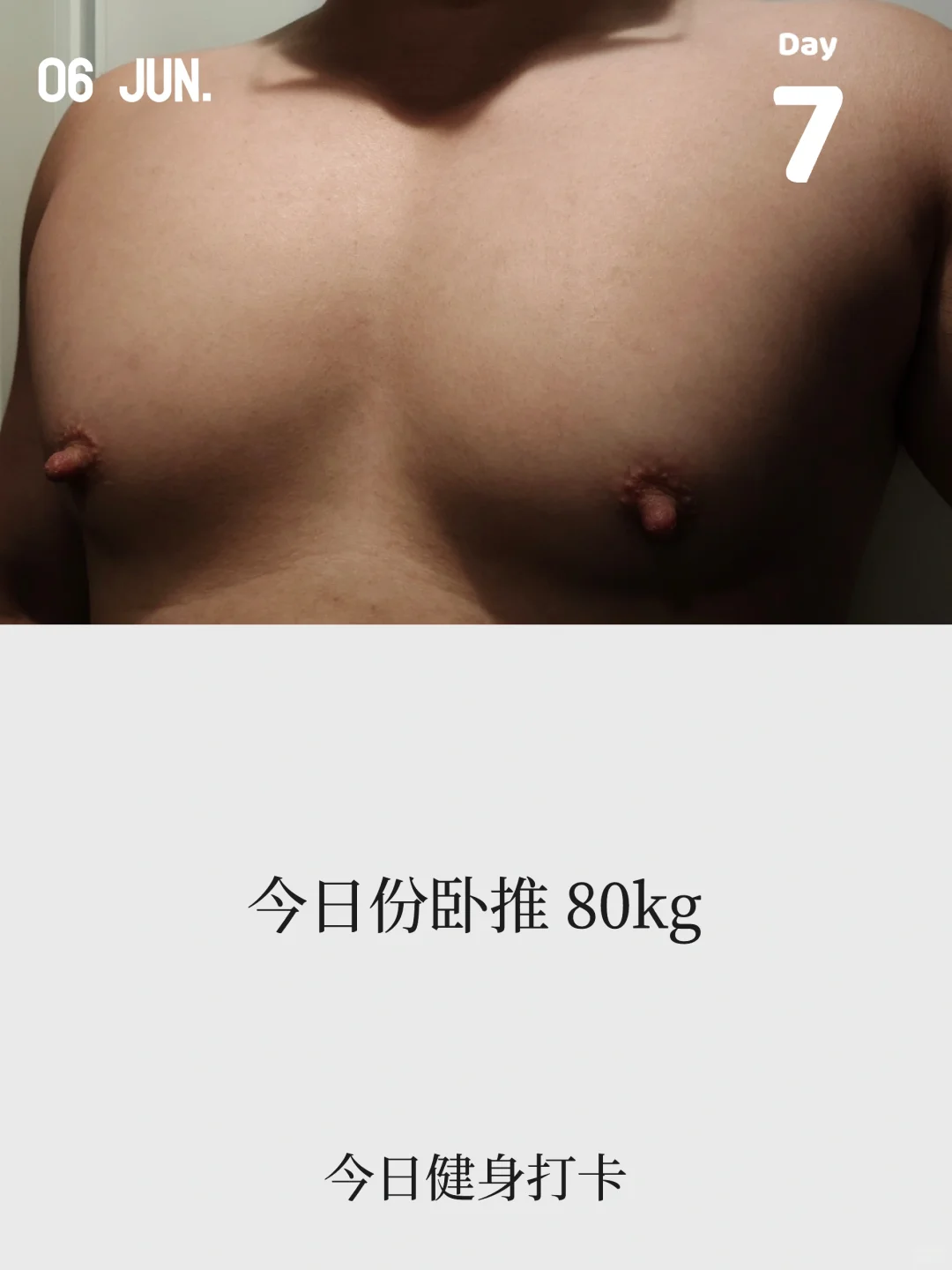 今日健身打卡 | 第 7 天