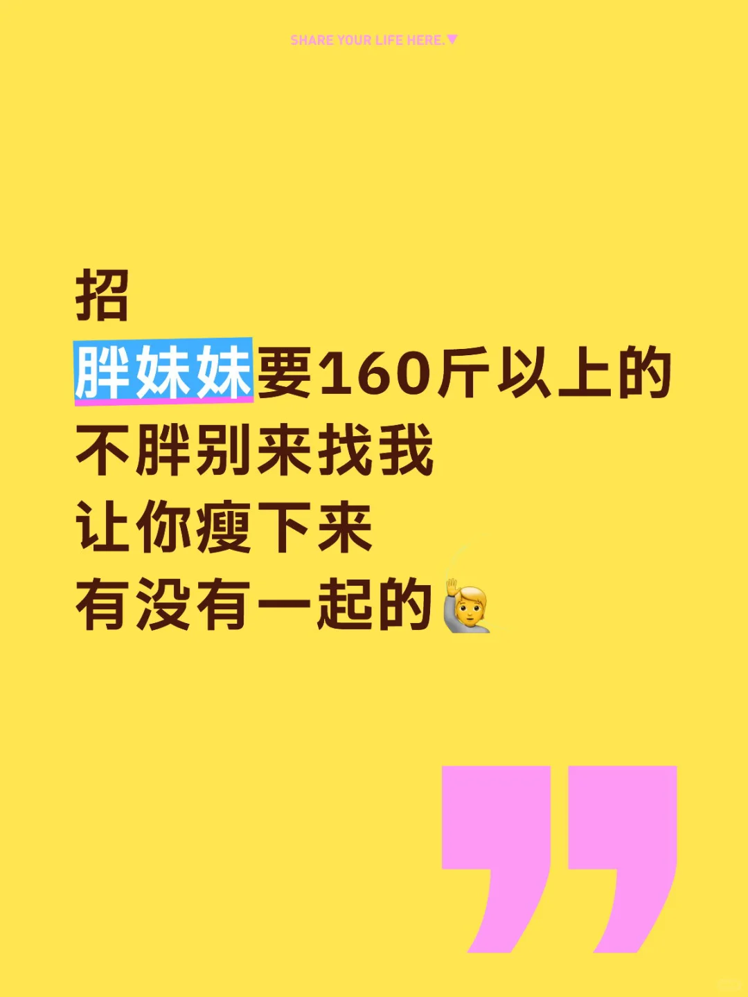 胖妹妹快乐减肥